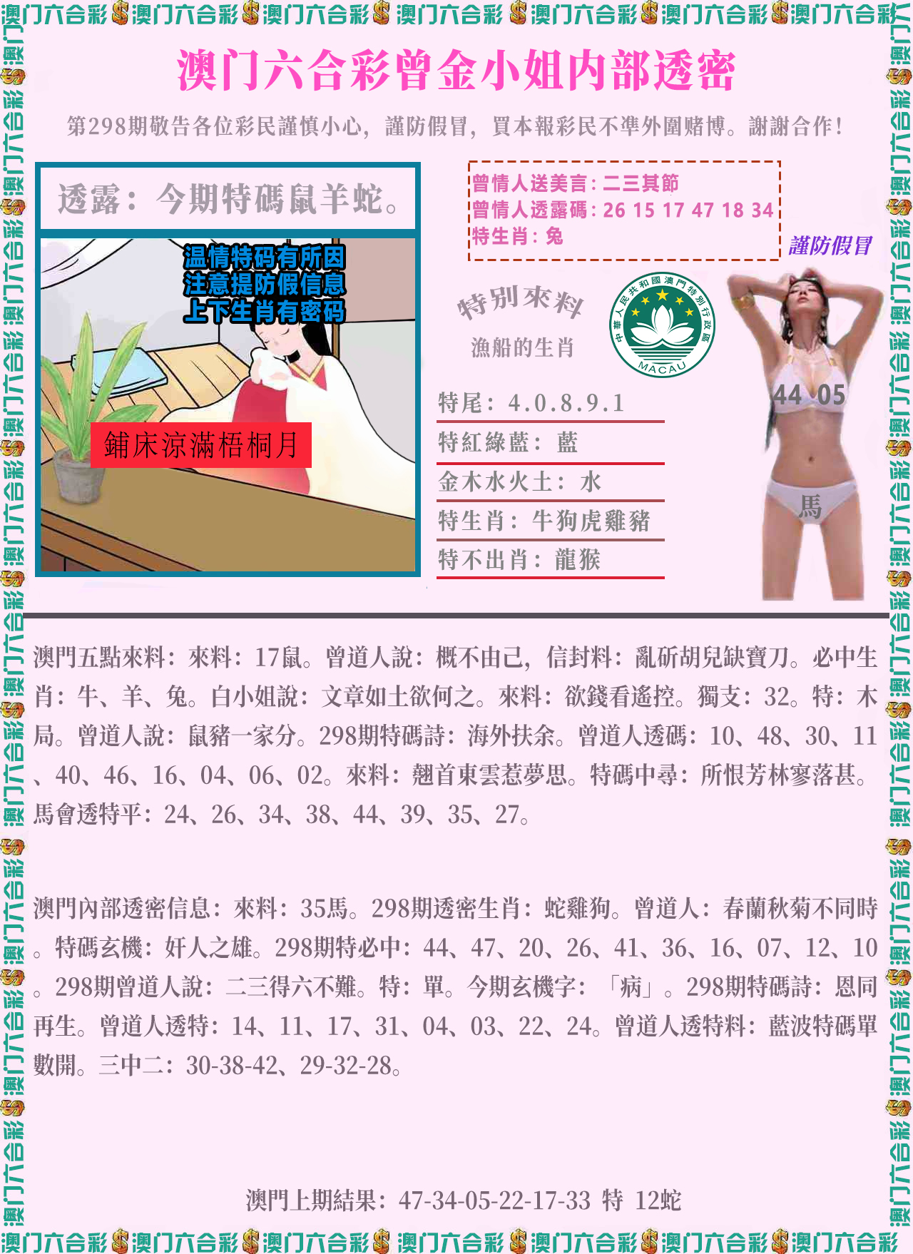2024298期五点来料
