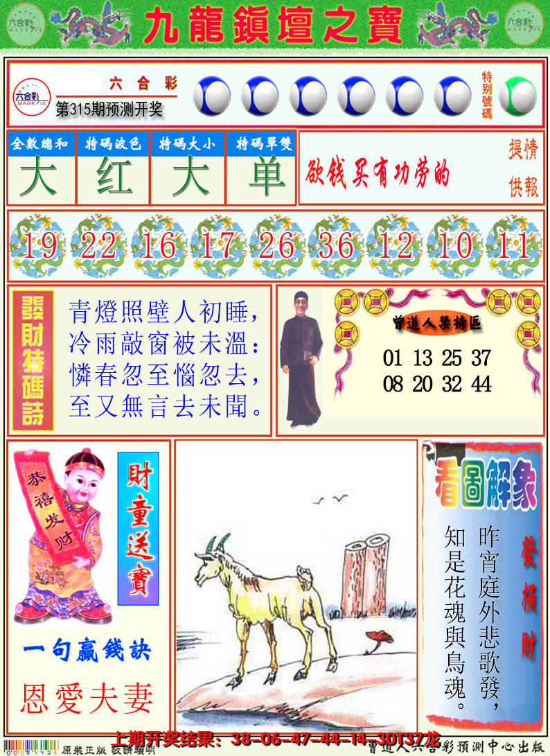 2024315期澳门挂牌解特码A