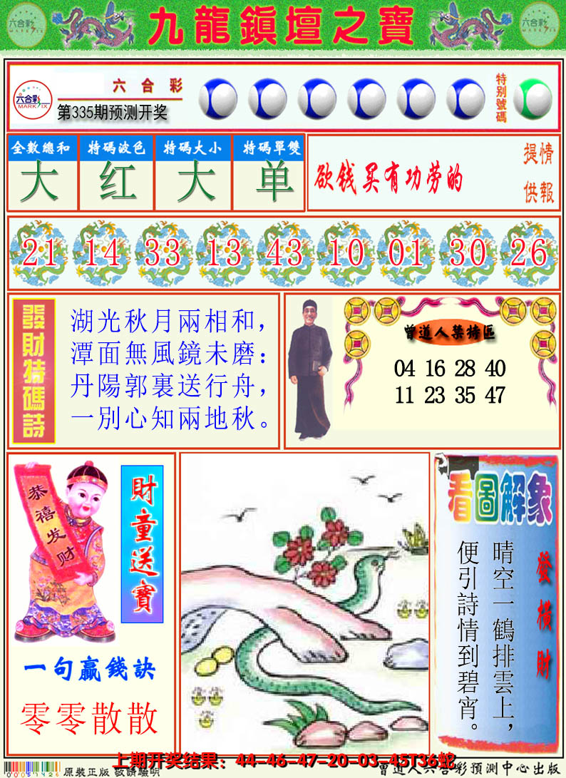 2024335期澳门挂牌解特码A