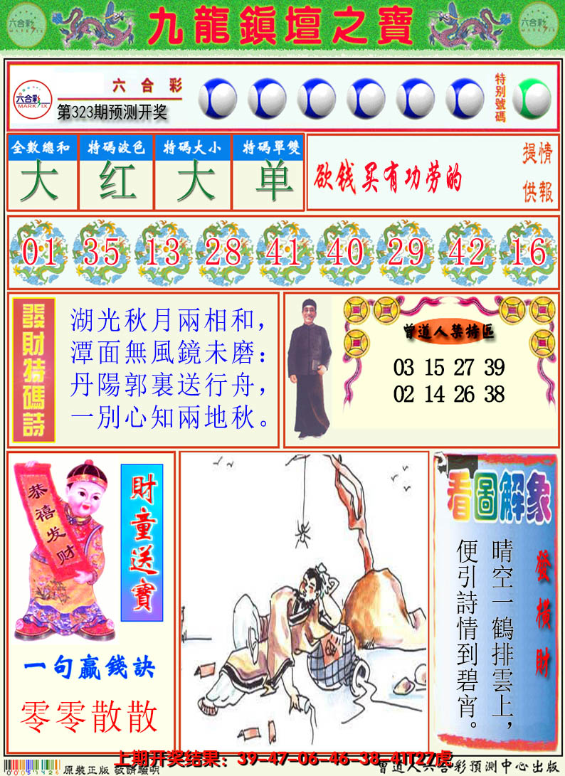 2024323期澳门挂牌解特码A