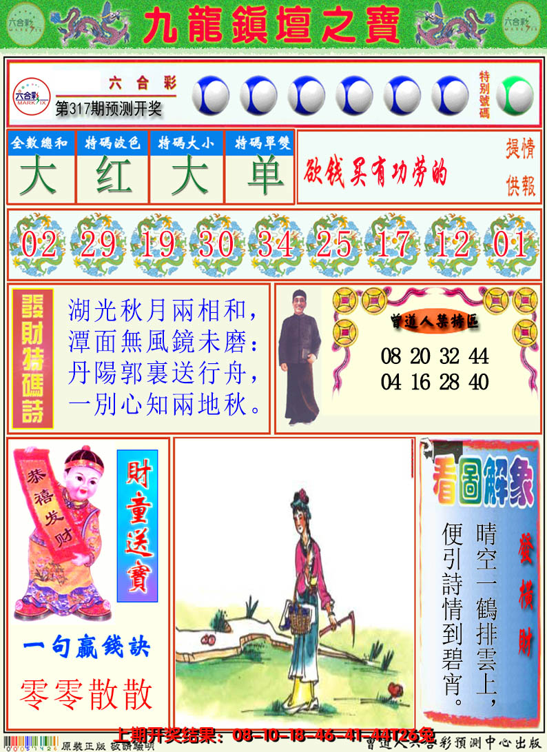 2024317期澳门挂牌解特码A