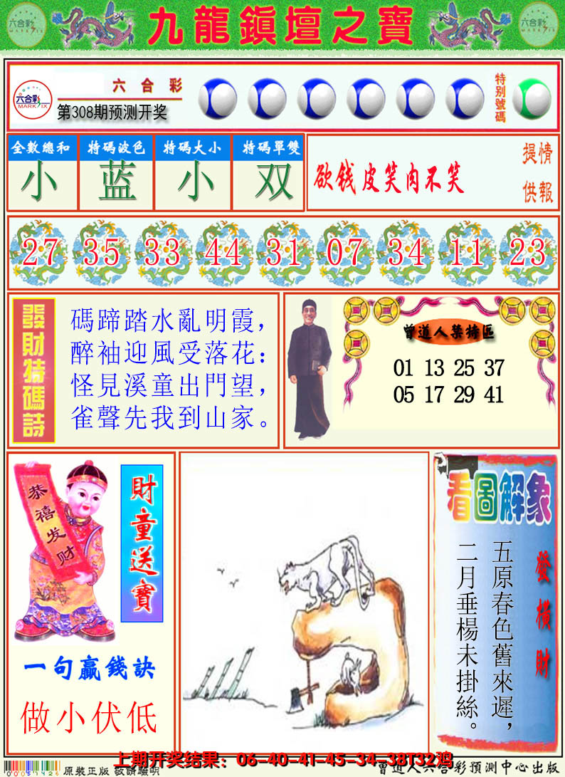 2024308期澳门挂牌解特码A
