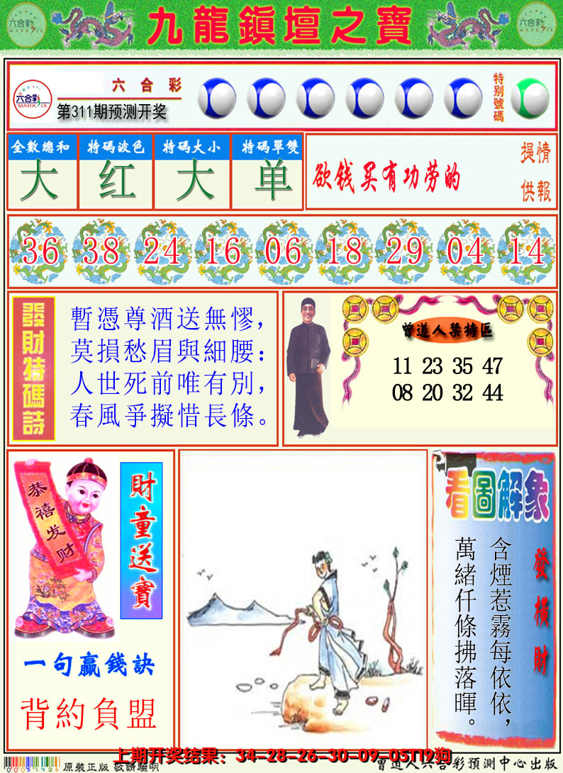 2024311期澳门挂牌解特码A