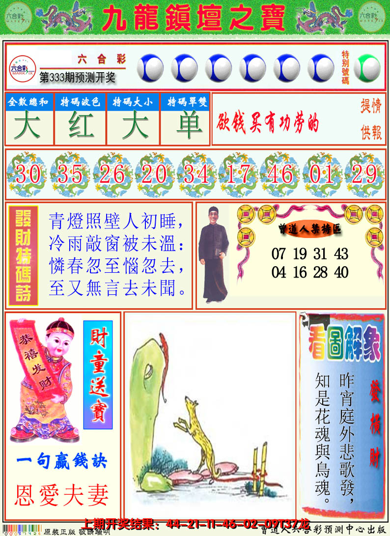 2024333期澳门挂牌解特码A