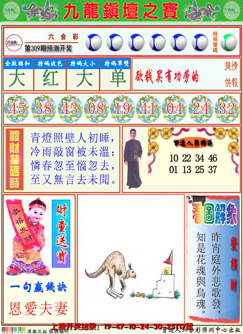 2024309期澳门挂牌解特码A
