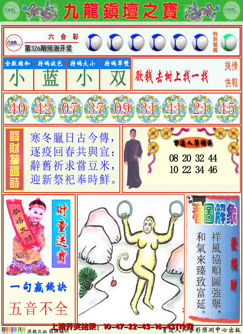 2024326期澳门挂牌解特码A