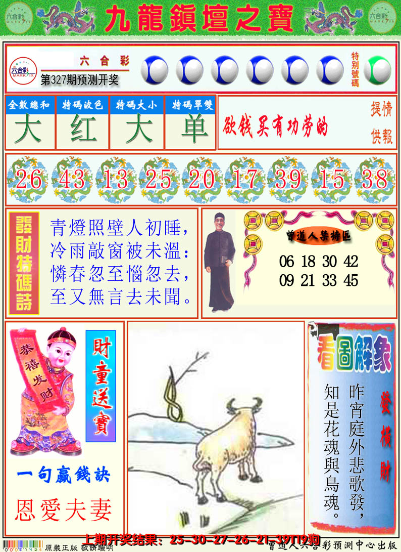 2024327期澳门挂牌解特码A