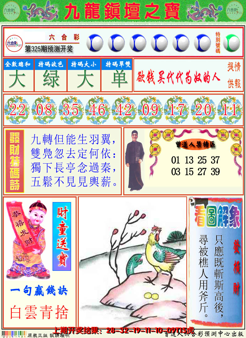 2024325期澳门挂牌解特码A