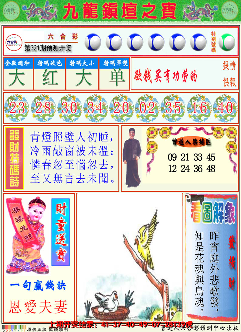2024321期澳门挂牌解特码A