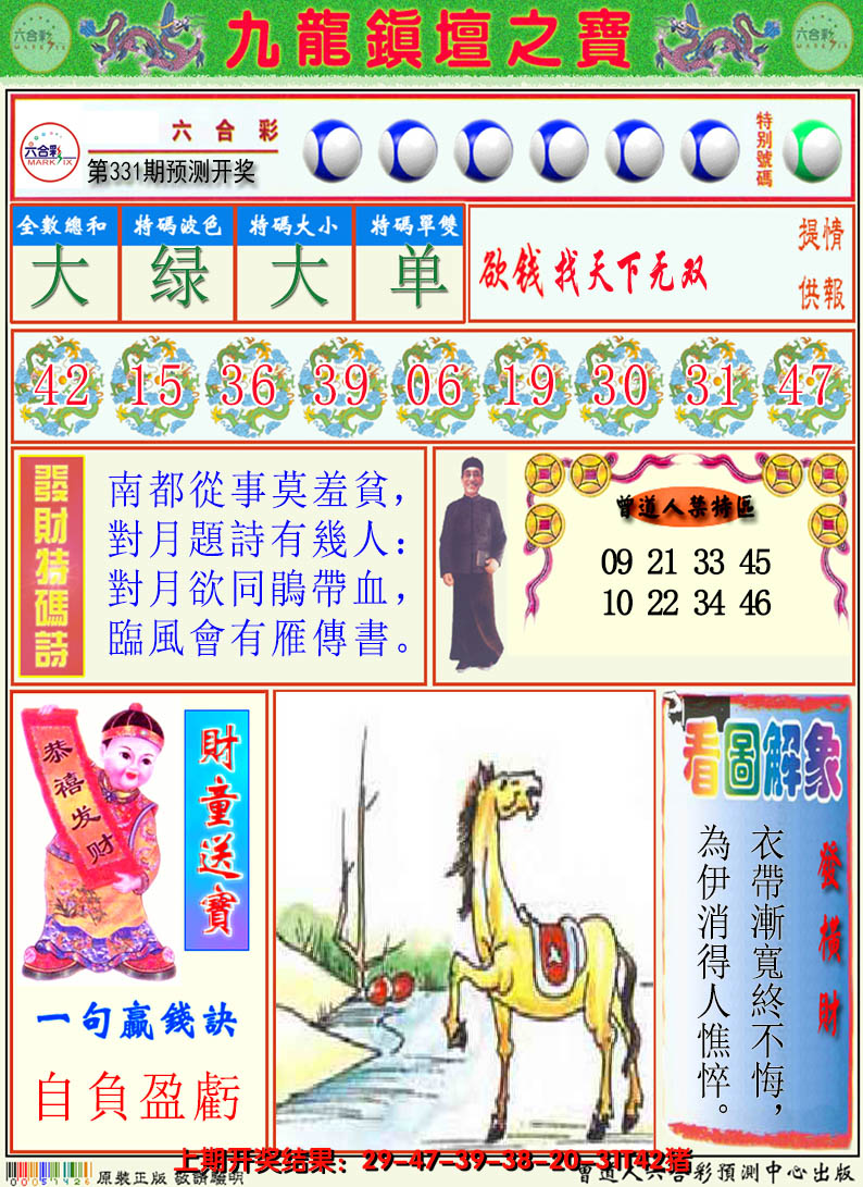 2024331期澳门挂牌解特码A