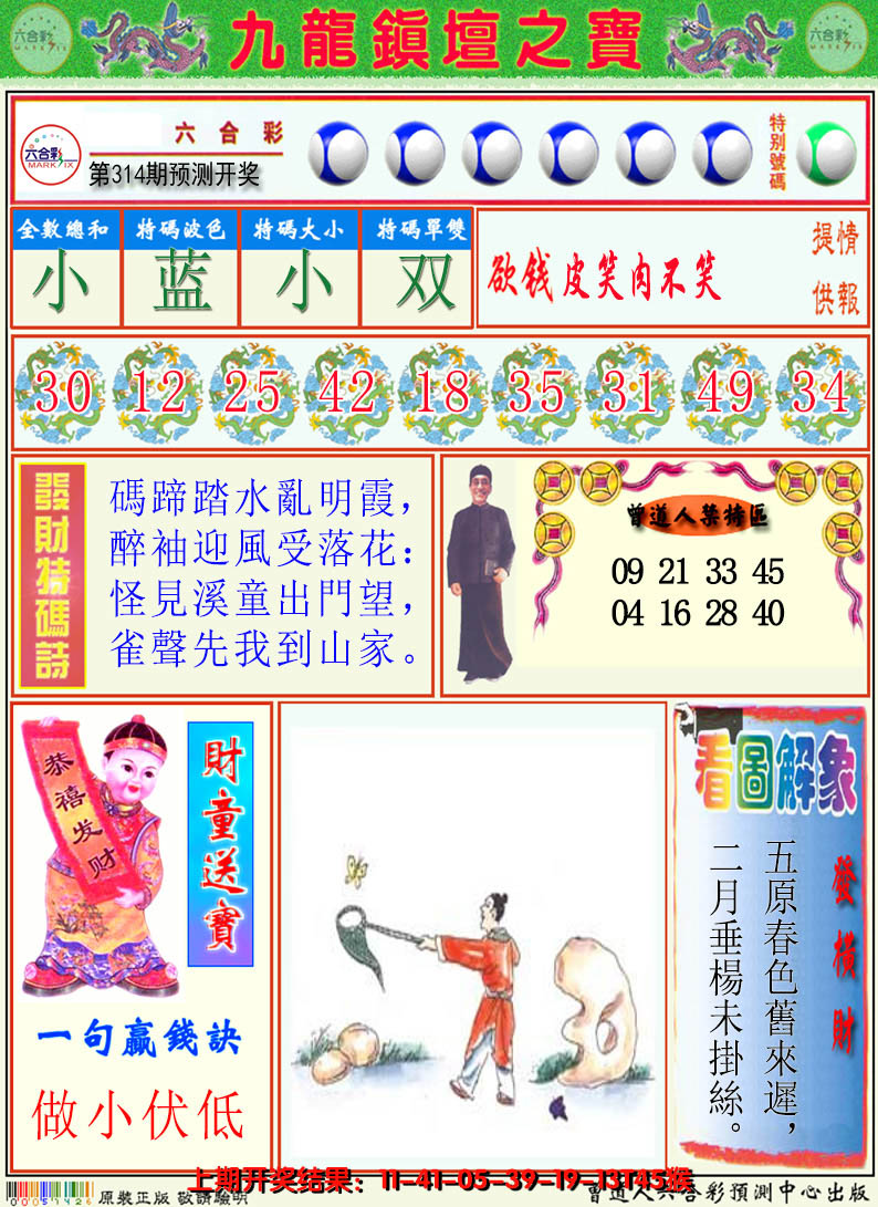 2024314期澳门挂牌解特码A
