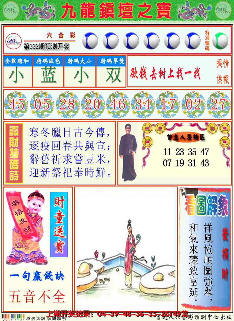 2024332期澳门挂牌解特码A