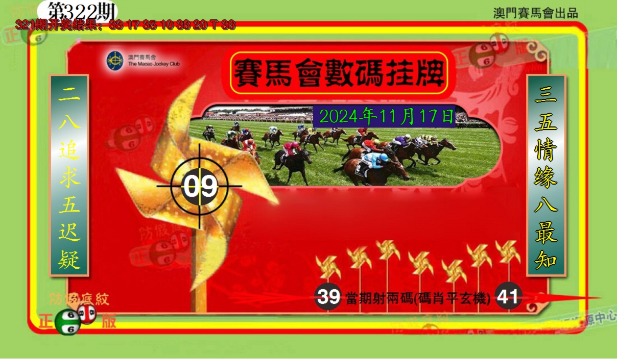 2024322期澳门数码挂牌