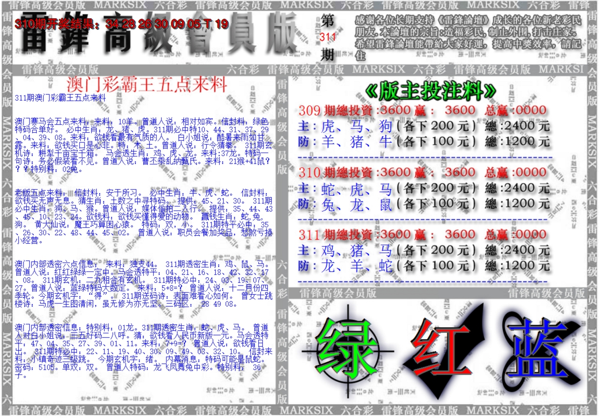2024311期澳门高级会员版