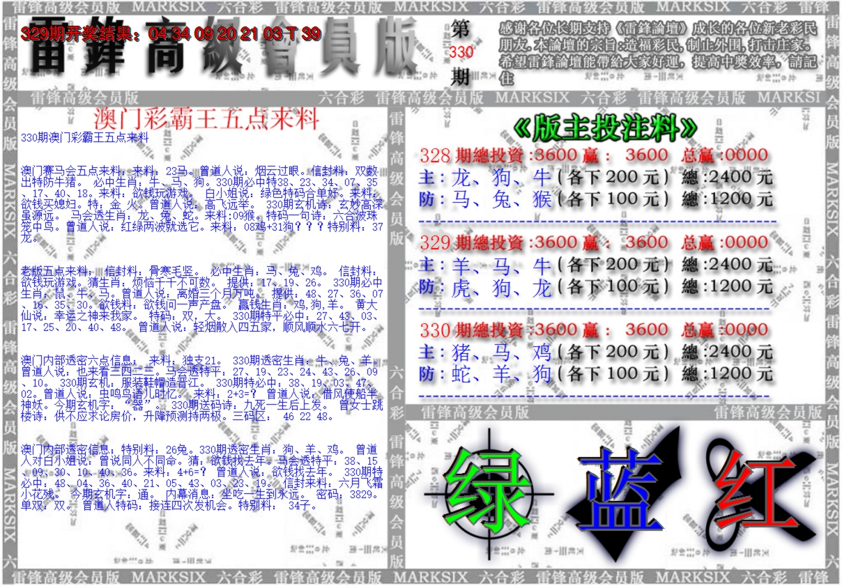 2024330期澳门高级会员版