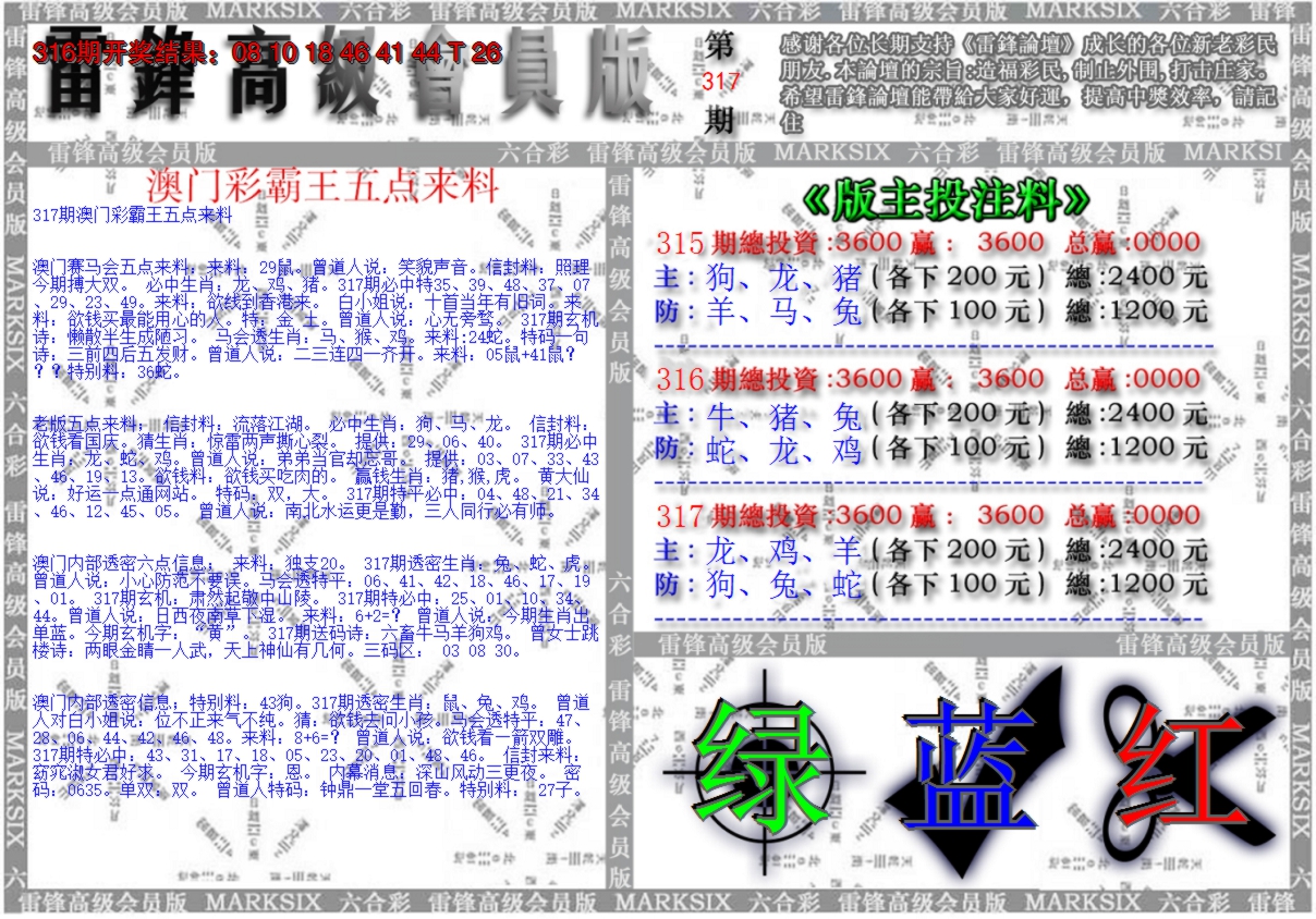 2024317期澳门高级会员版
