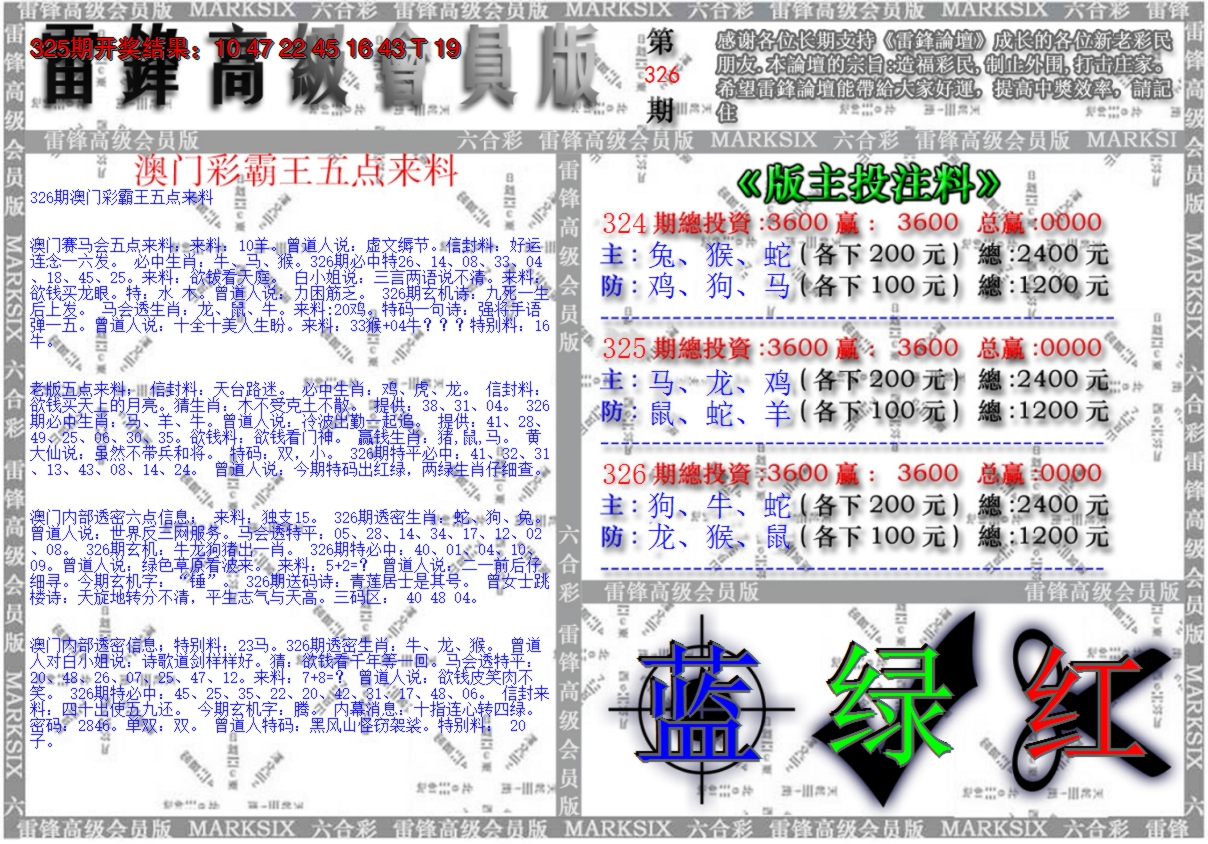 2024326期澳门高级会员版