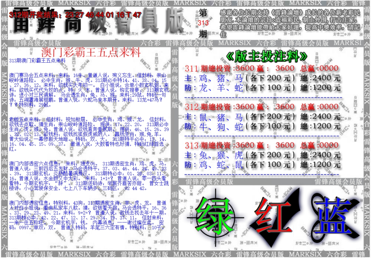 2024313期澳门高级会员版