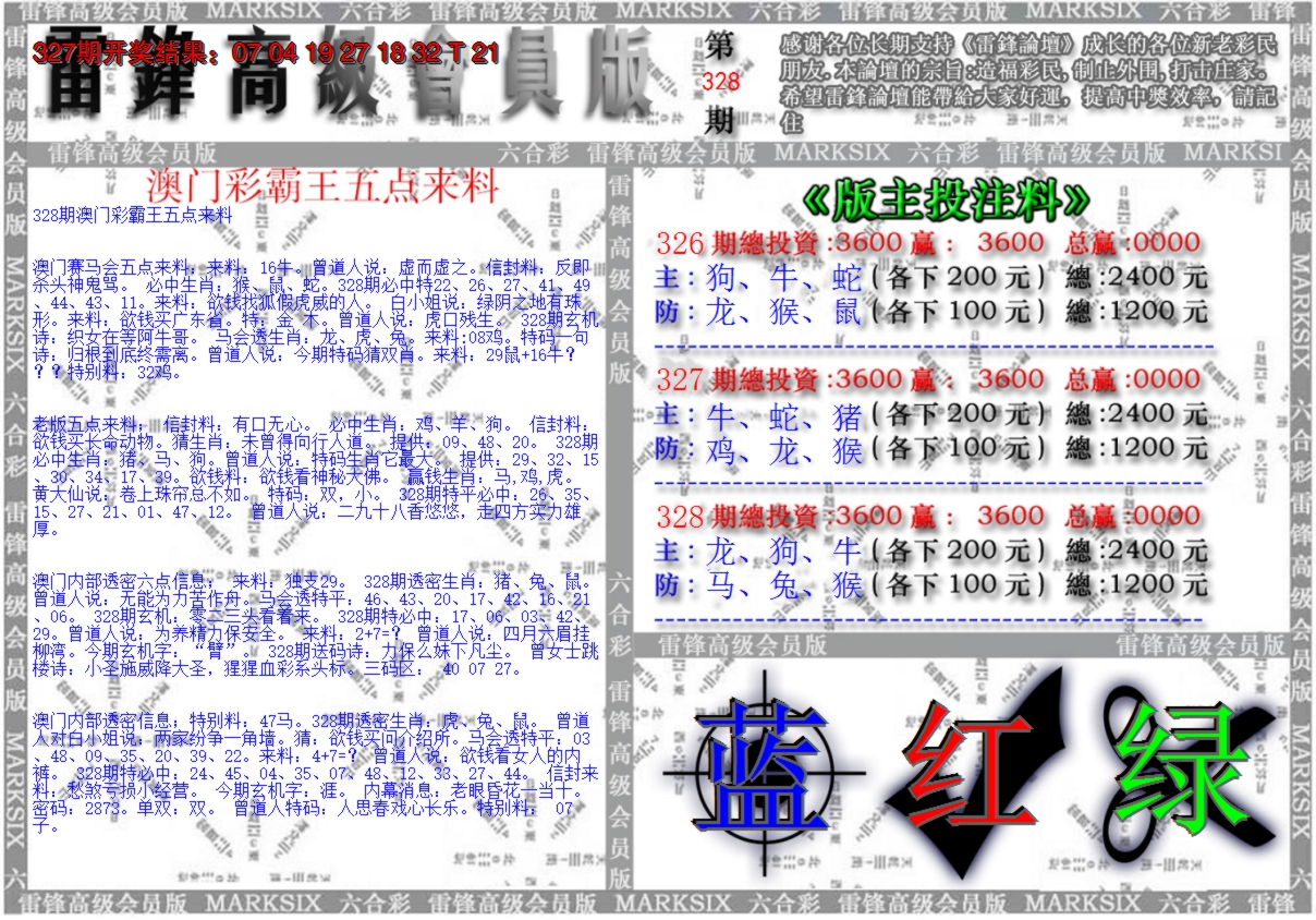 2024328期澳门高级会员版