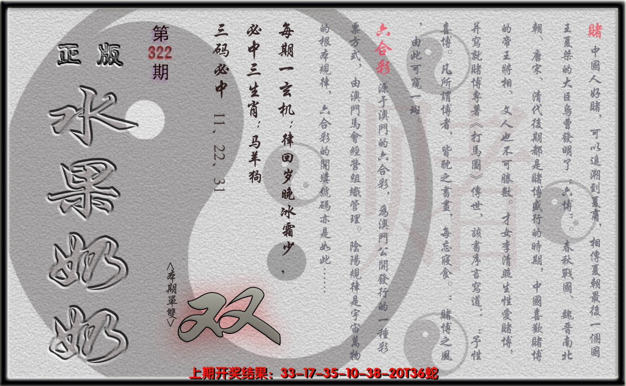2024322期(水果奶奶单双攻略)正版