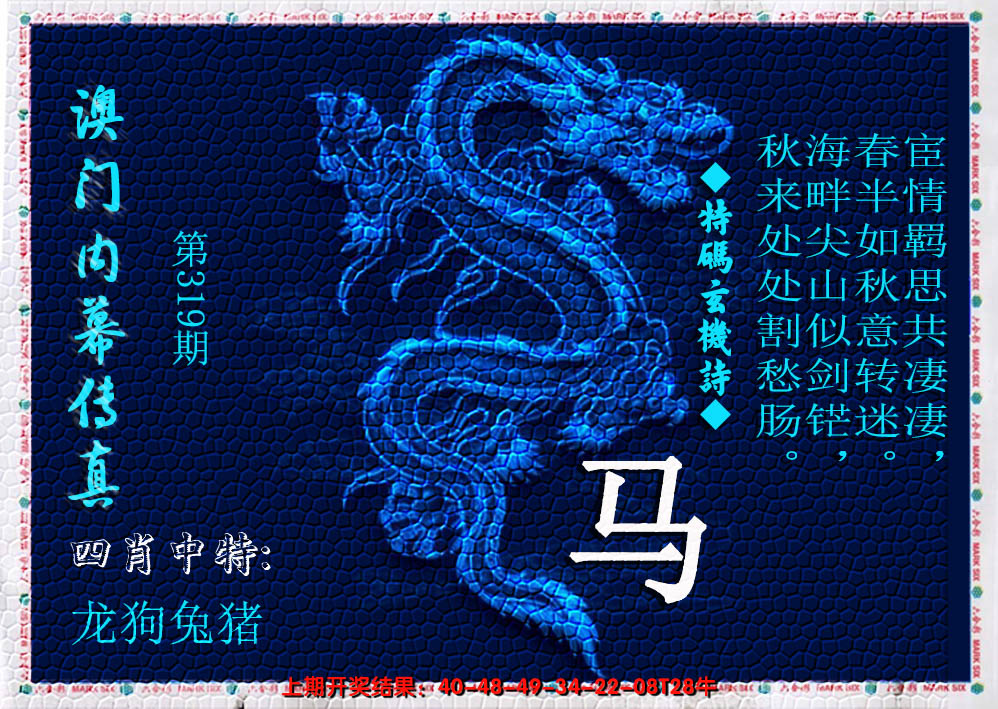 2024319期澳门内幕传真