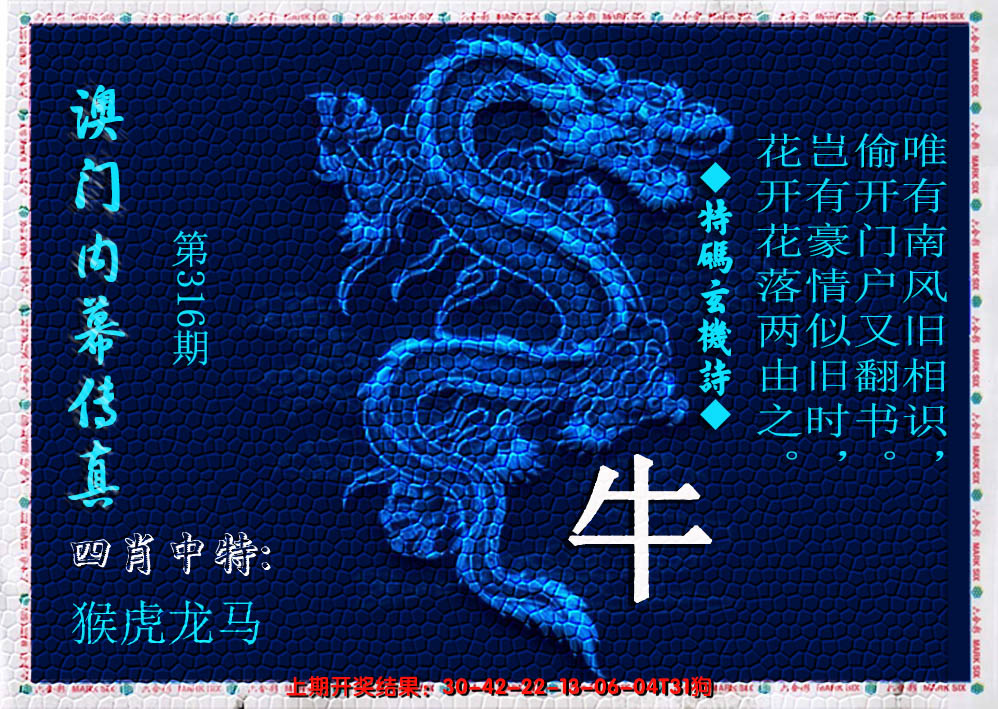 2024316期澳门内幕传真