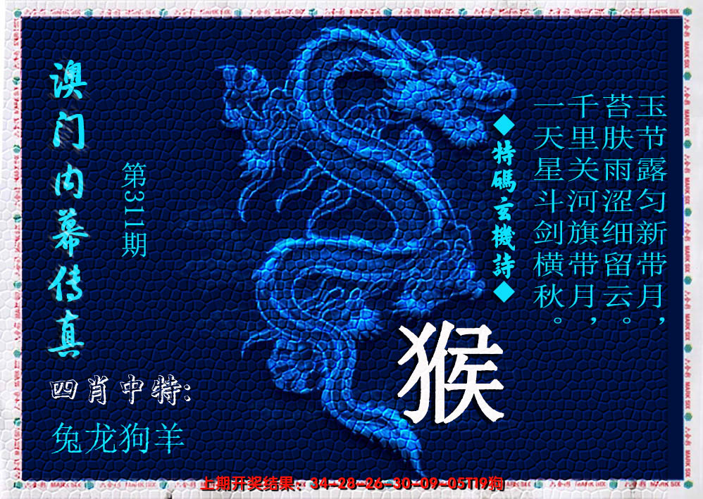 2024311期澳门内幕传真