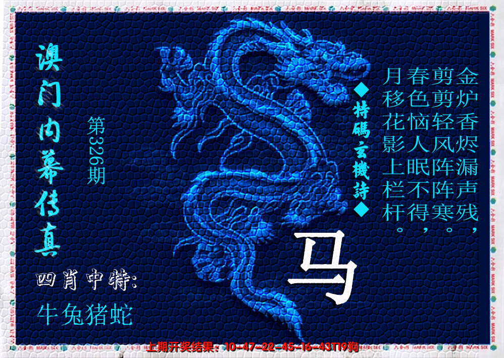 2024326期澳门内幕传真