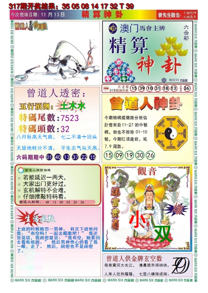 2024318期澳门精算神卦