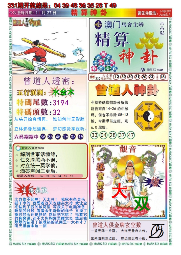 2024332期澳门精算神卦