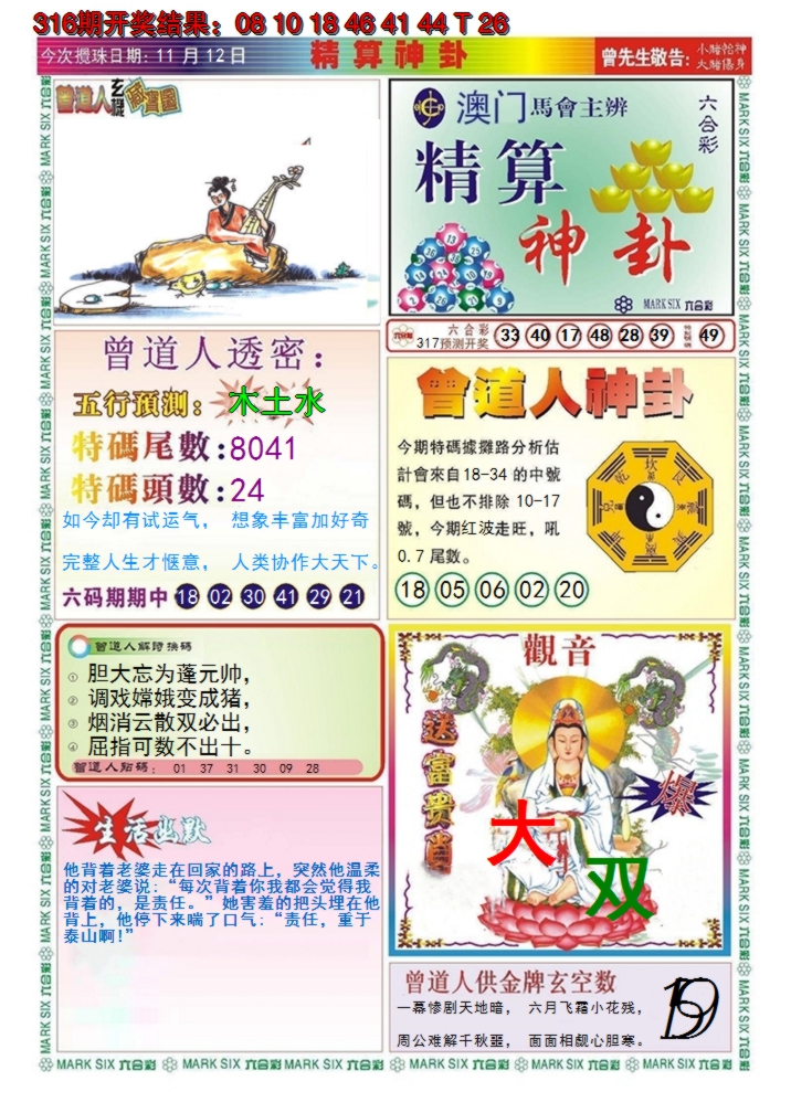 2024317期澳门精算神卦