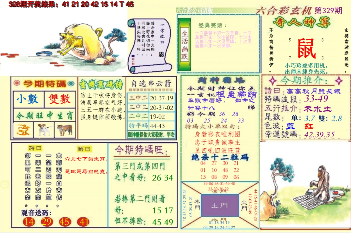 2024329期澳门六合玄机