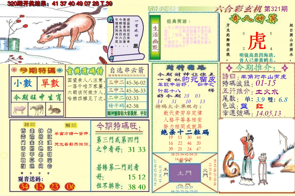 2024321期澳门六合玄机