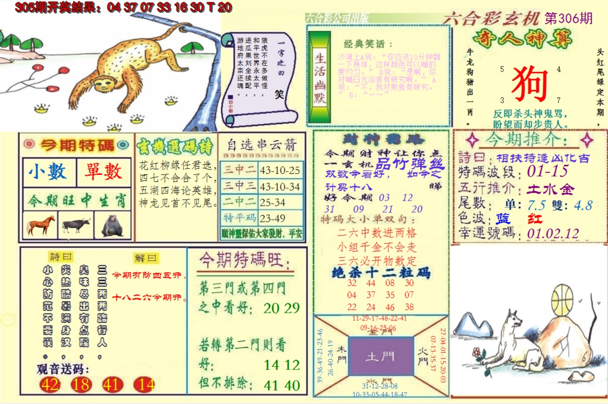 2024306期澳门六合玄机