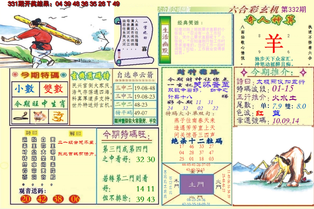 2024332期澳门六合玄机
