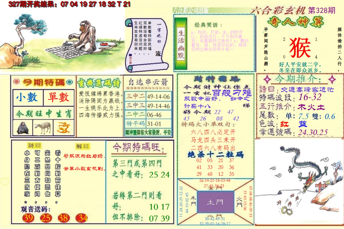 2024328期澳门六合玄机