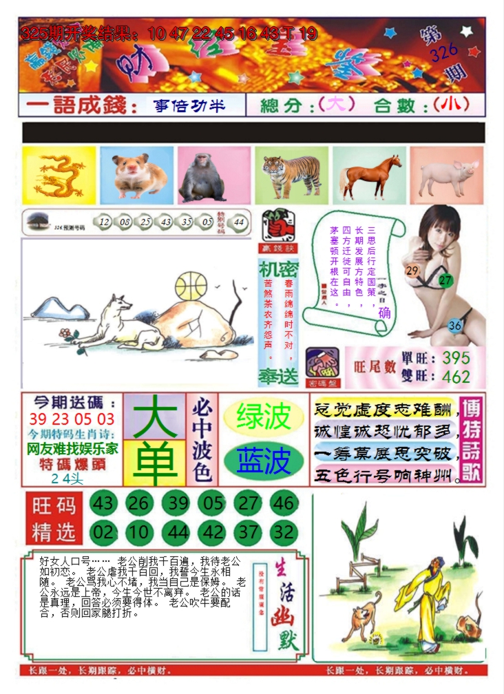 2024326期澳门财经宝鉴