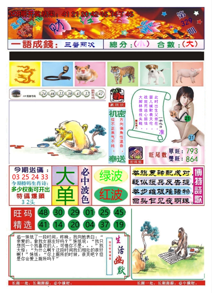 2024329期澳门财经宝鉴