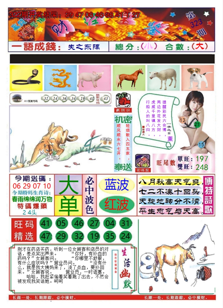 2024323期澳门财经宝鉴
