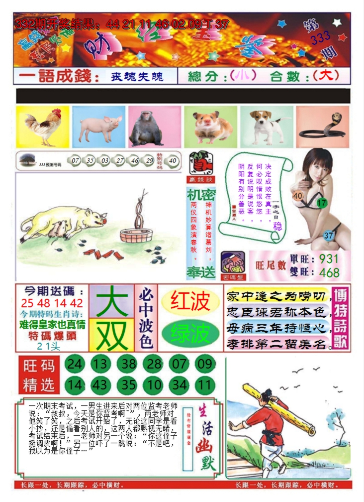 2024333期澳门财经宝鉴