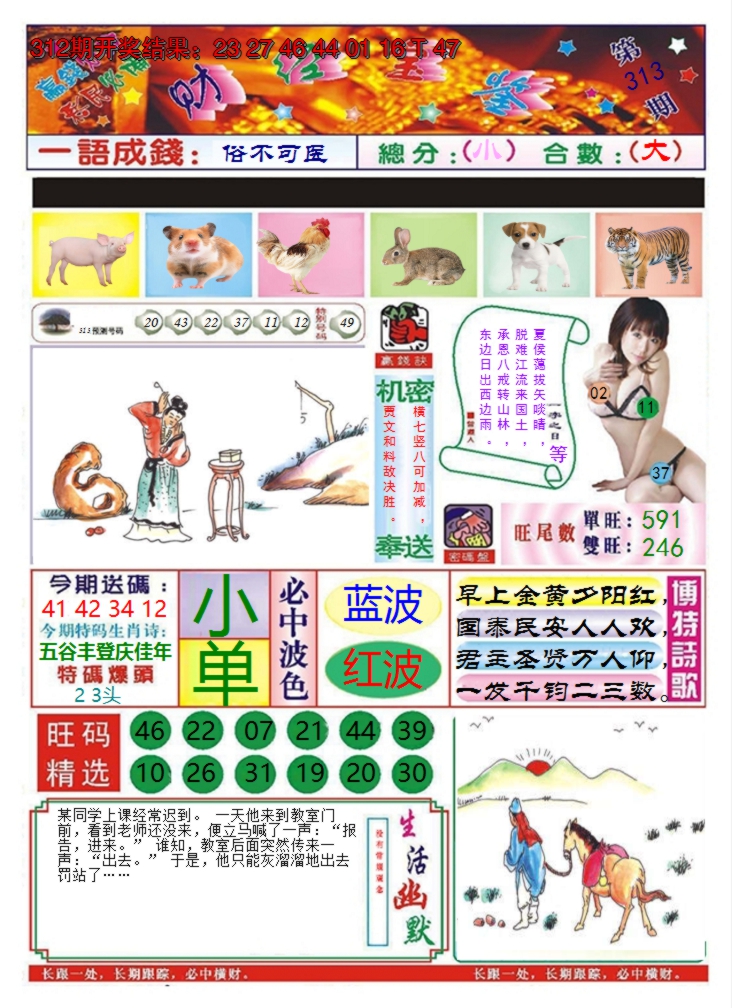 2024313期澳门财经宝鉴