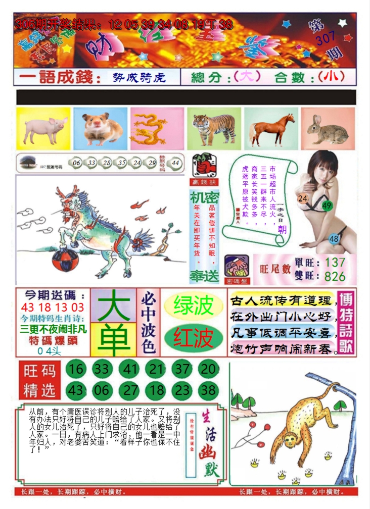 2024307期澳门财经宝鉴