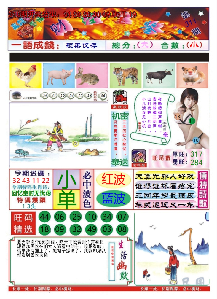 2024311期澳门财经宝鉴