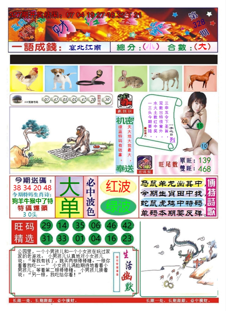 2024328期澳门财经宝鉴