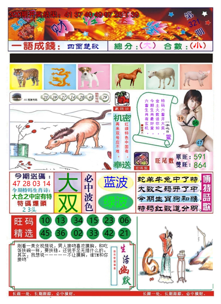 2024321期澳门财经宝鉴