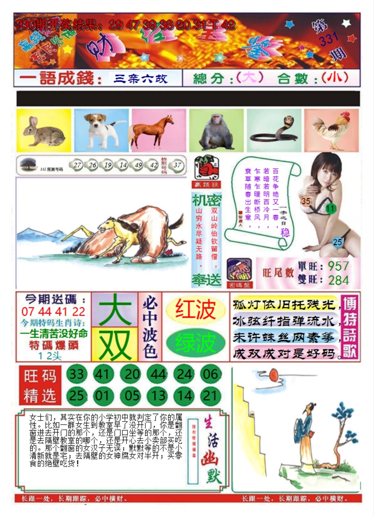 2024331期澳门财经宝鉴