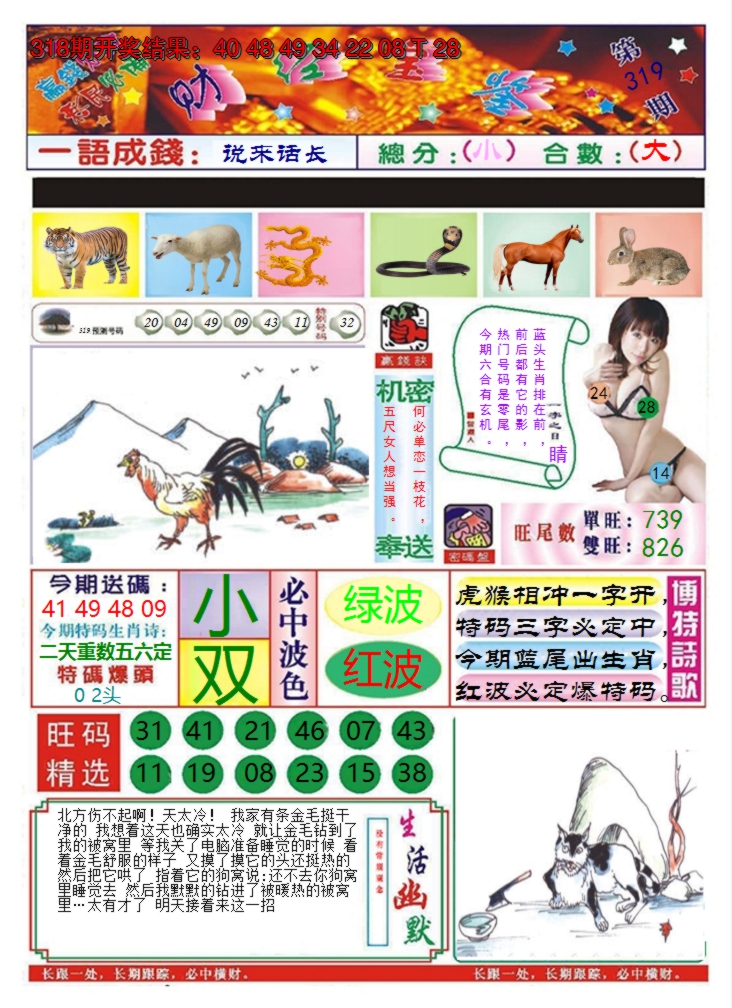 2024319期澳门财经宝鉴
