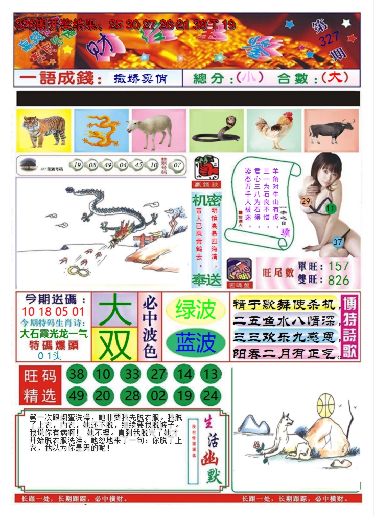 2024327期澳门财经宝鉴