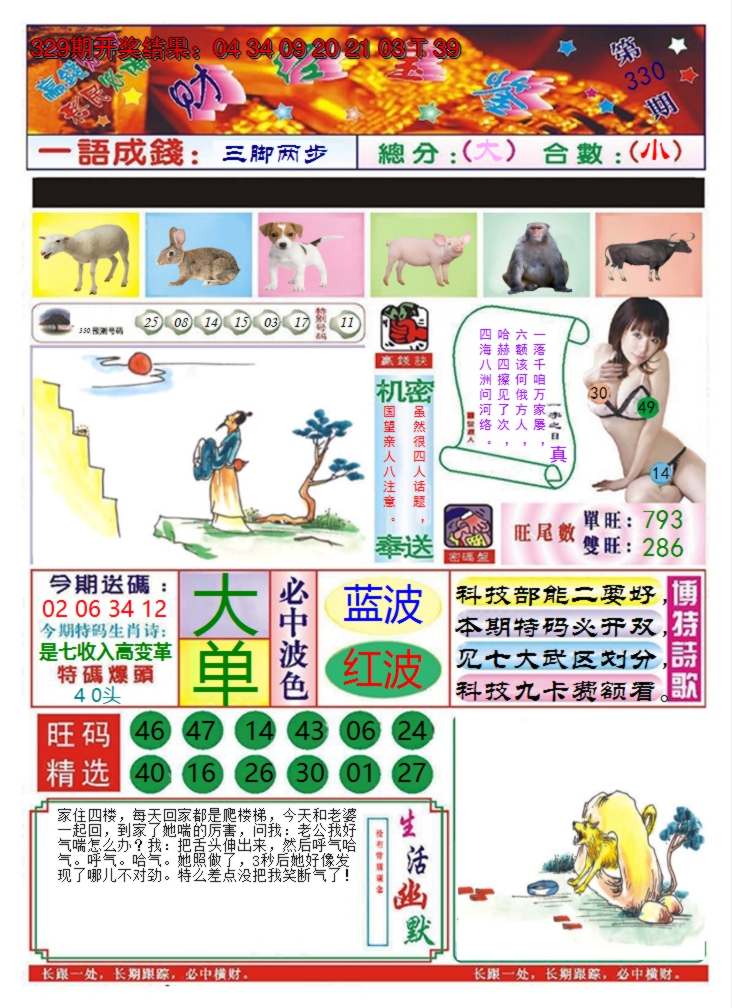 2024330期澳门财经宝鉴