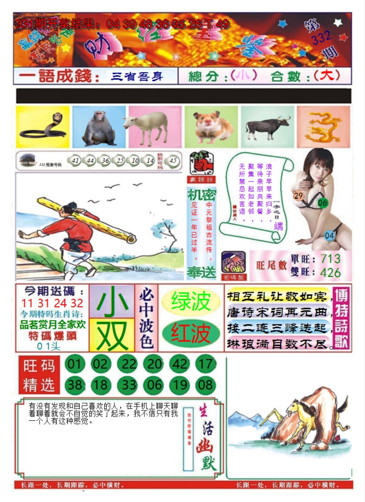 2024332期澳门财经宝鉴